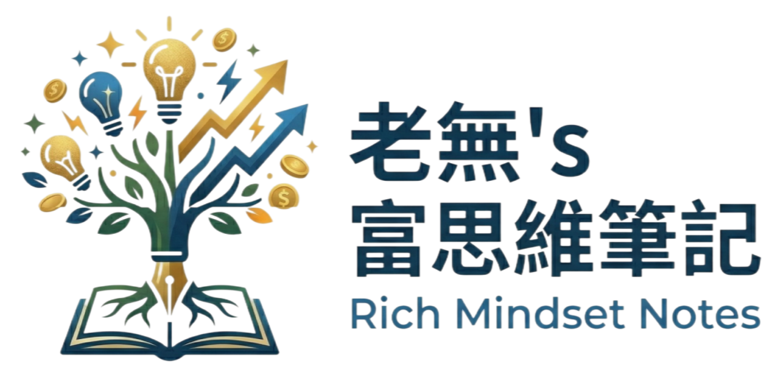 富思維筆記